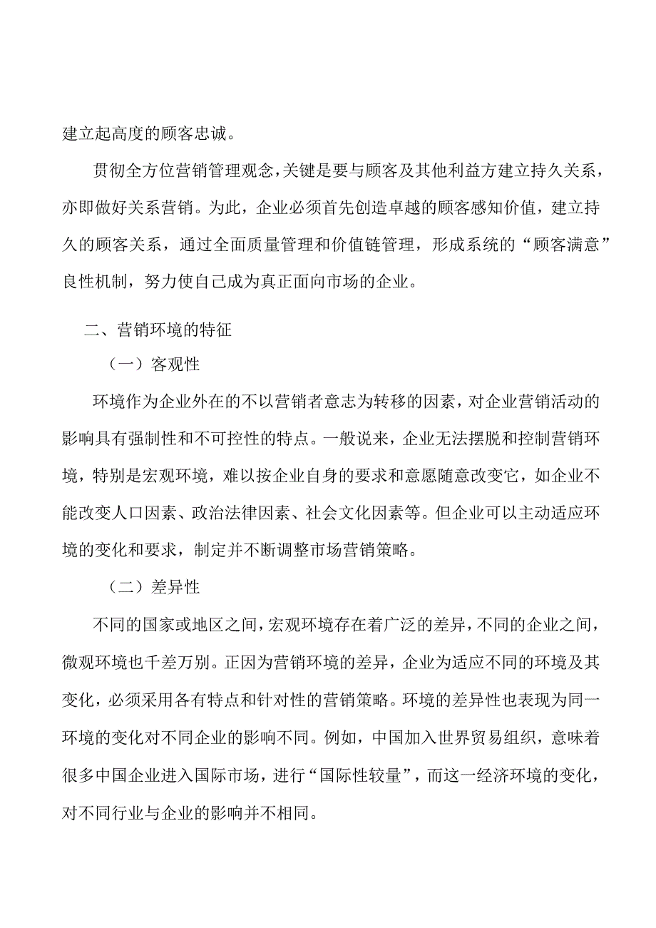 智能家电产业集群行业概况分析.docx_第3页