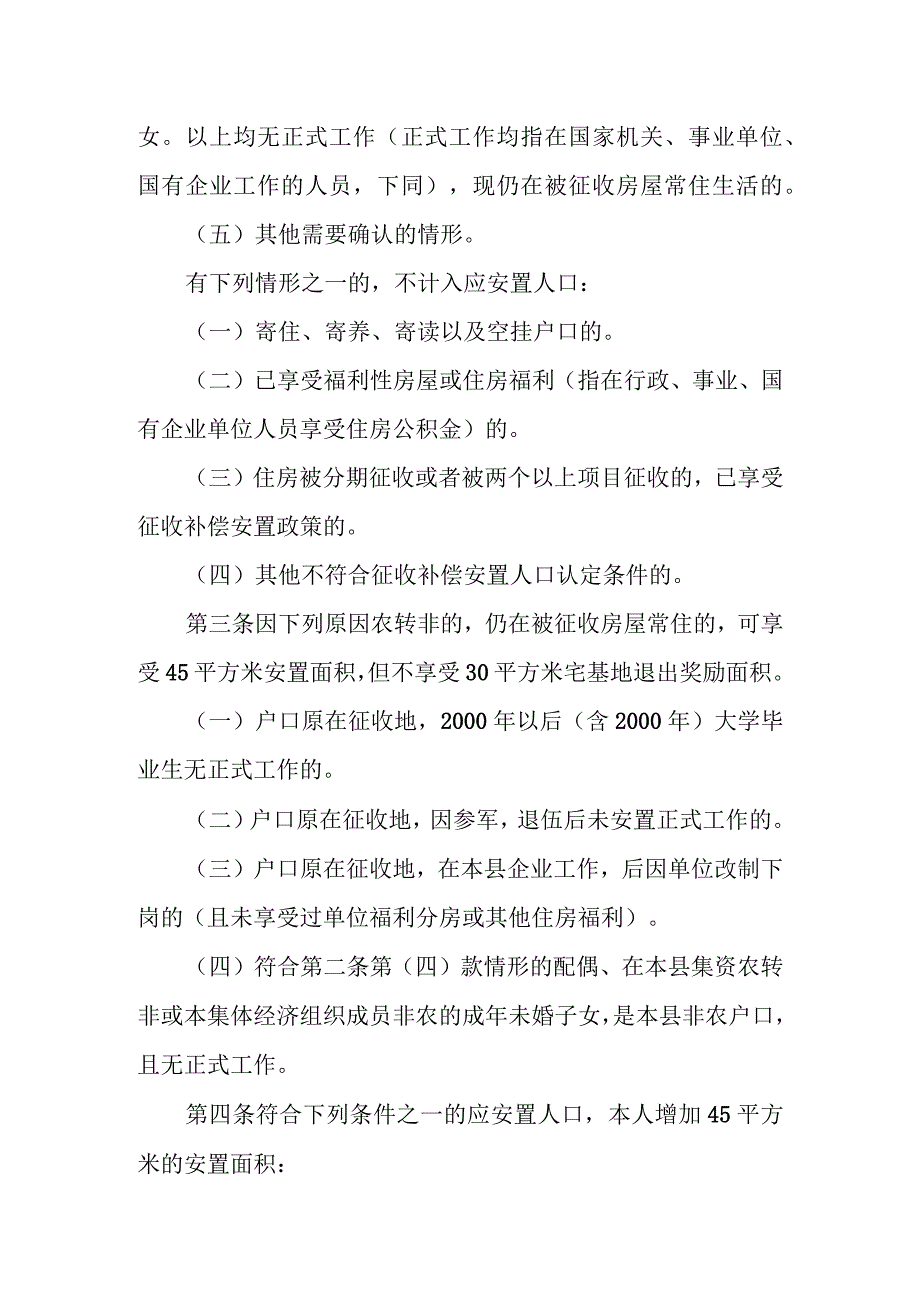 望江县县城规划区集体土地上房屋征收宅基地退出奖励暨房票安置户与安置人口认证实施细则.docx_第2页