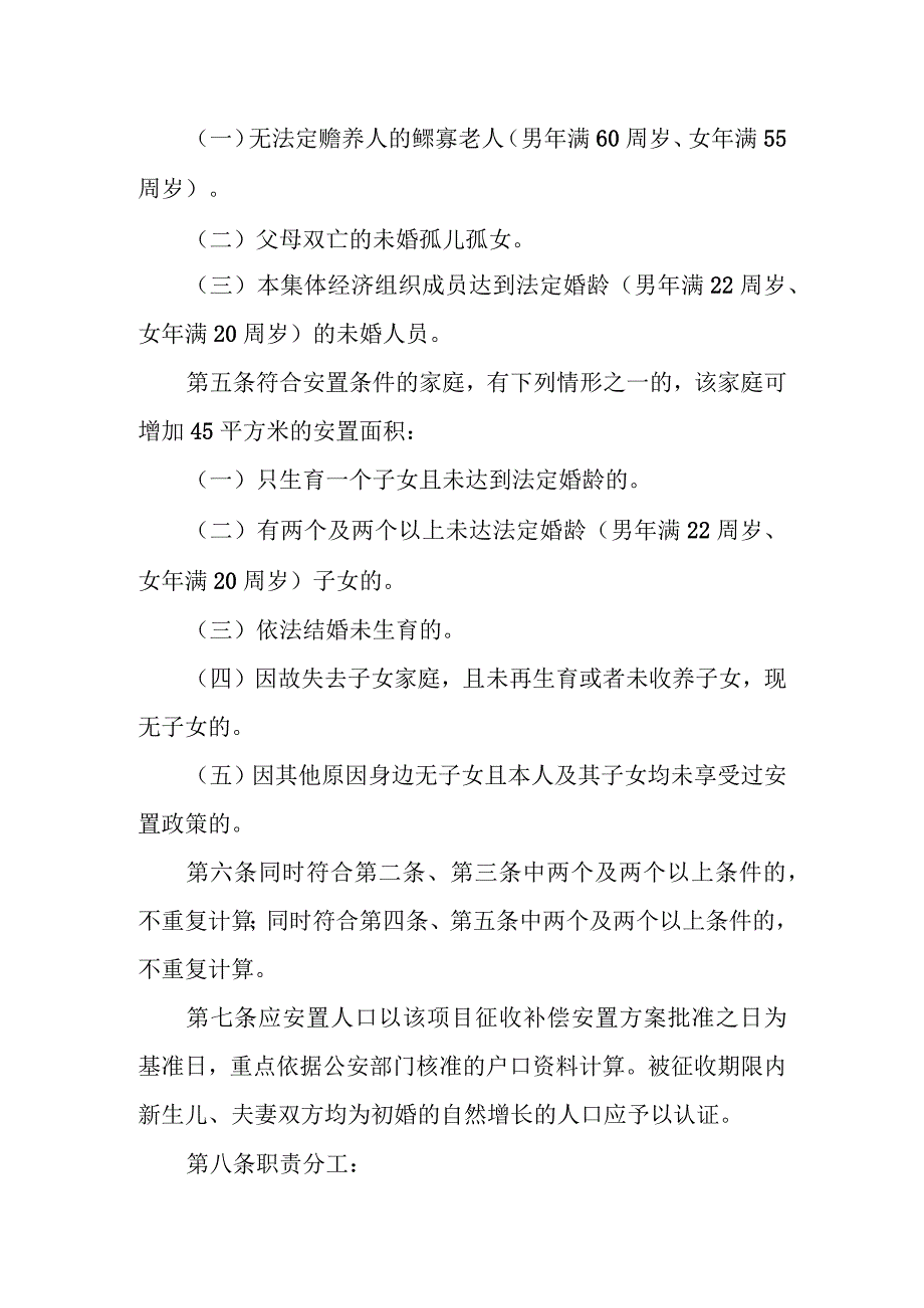 望江县县城规划区集体土地上房屋征收宅基地退出奖励暨房票安置户与安置人口认证实施细则.docx_第3页