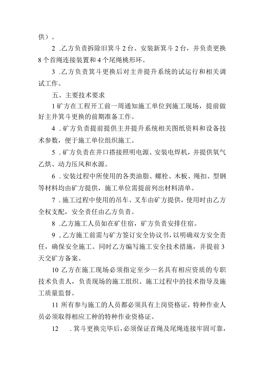 更换主井箕斗技术协议.docx_第3页