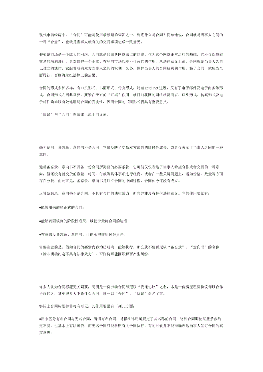 有关合同知识手册.docx_第2页