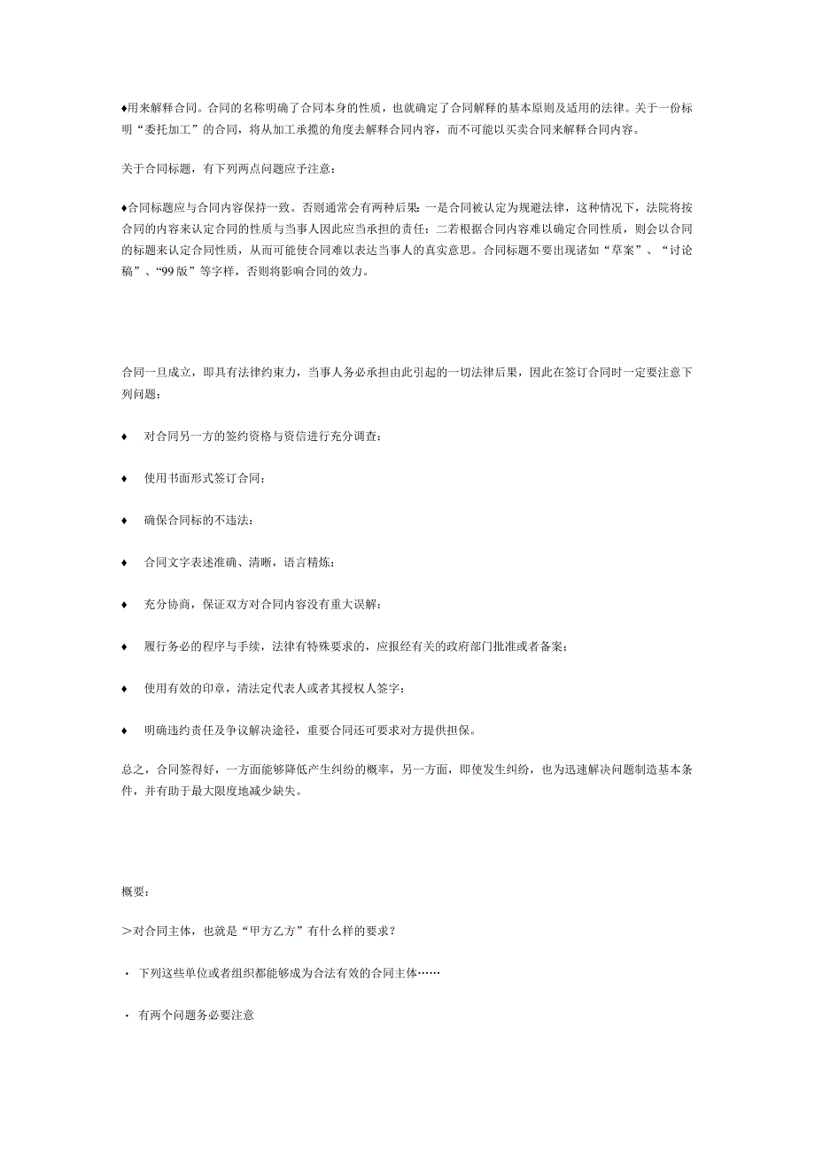 有关合同知识手册.docx_第3页