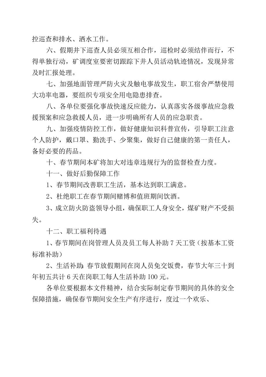 春节通知(1)(1)(2)(1)(1)(1)(1).docx_第2页