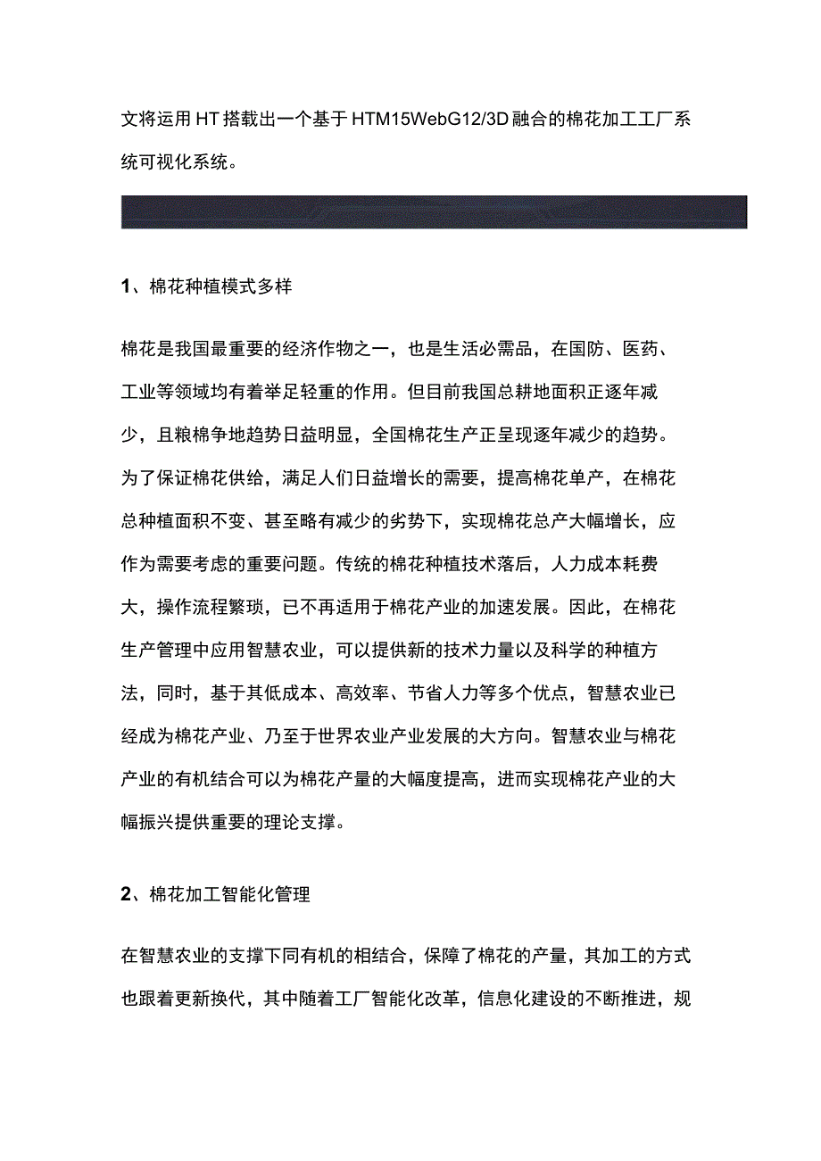 智慧工厂_全方位监控管理可视化让生产变得透明.docx_第2页