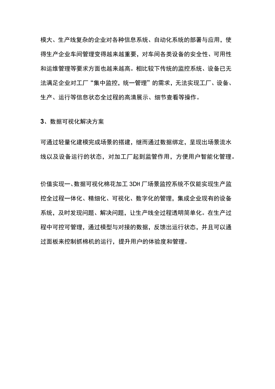 智慧工厂_全方位监控管理可视化让生产变得透明.docx_第3页