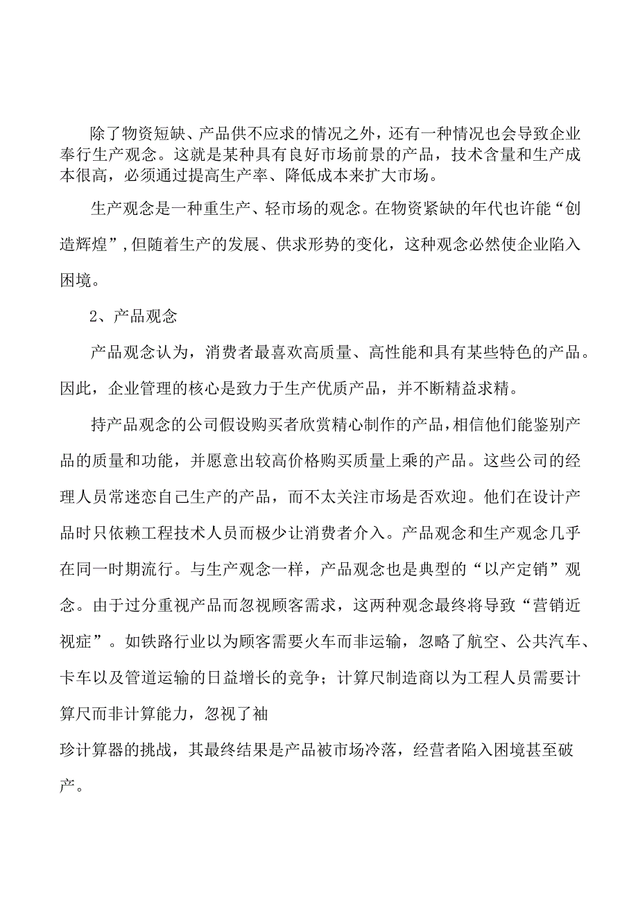 智能家电产业集群产业背景分析.docx_第2页