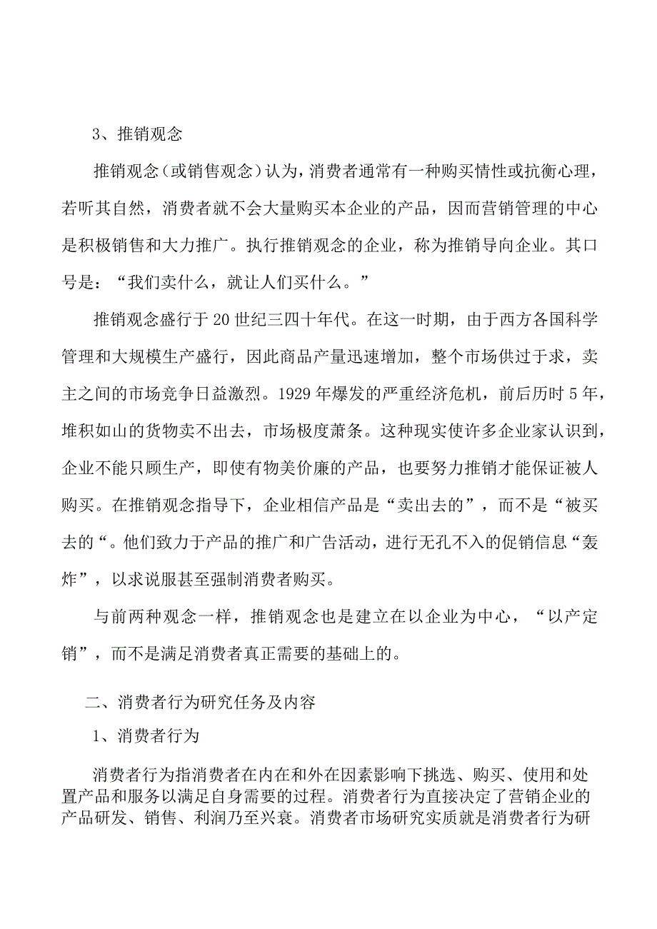 智能家电产业集群产业背景分析.docx_第3页