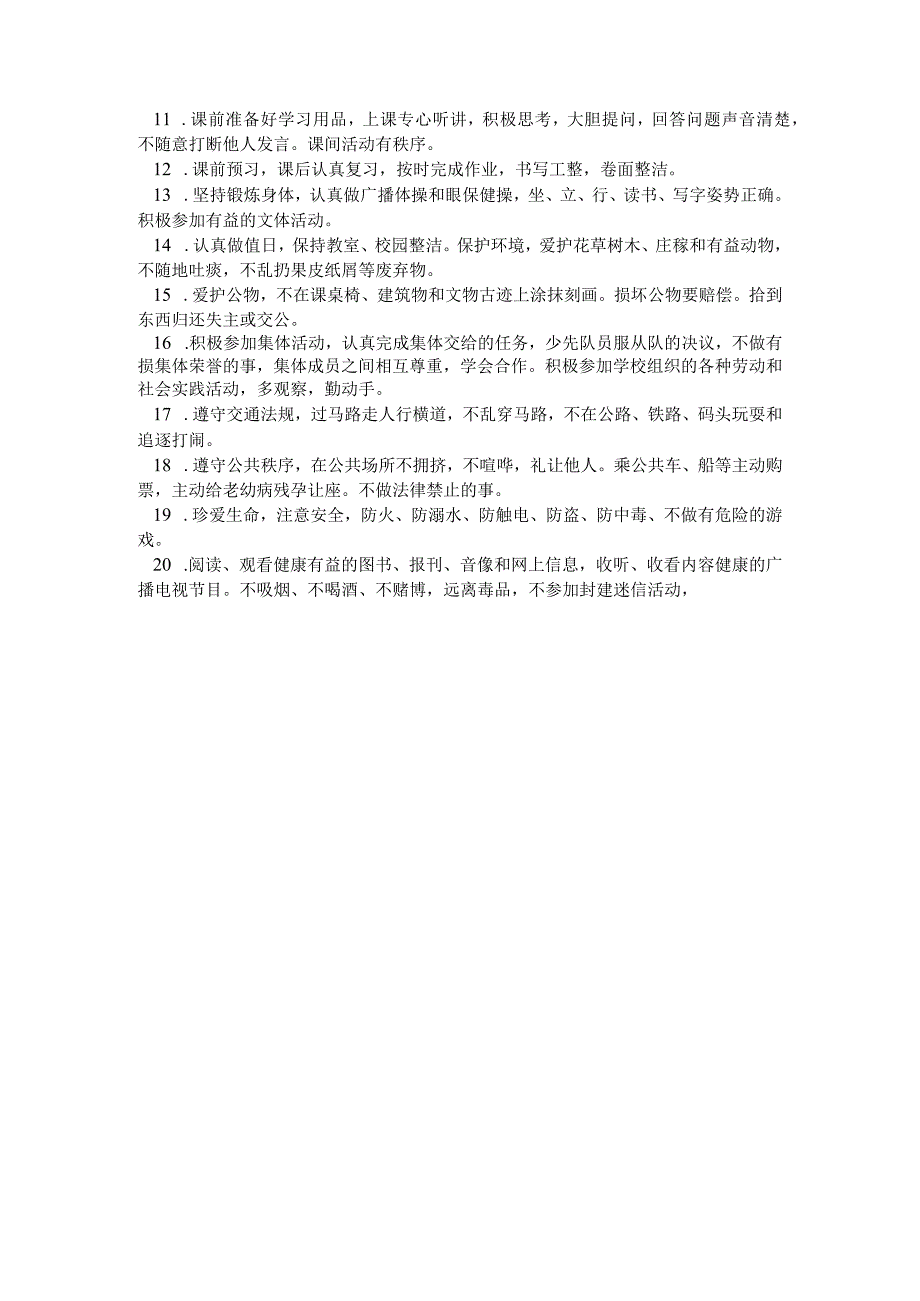 昭通市小学生成长记录手册.docx_第3页