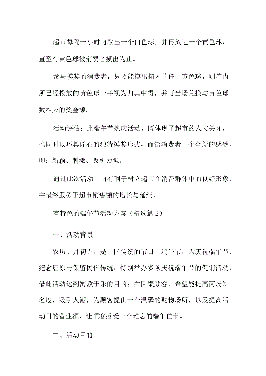 有特色的端午节活动方案主题7篇.docx_第2页