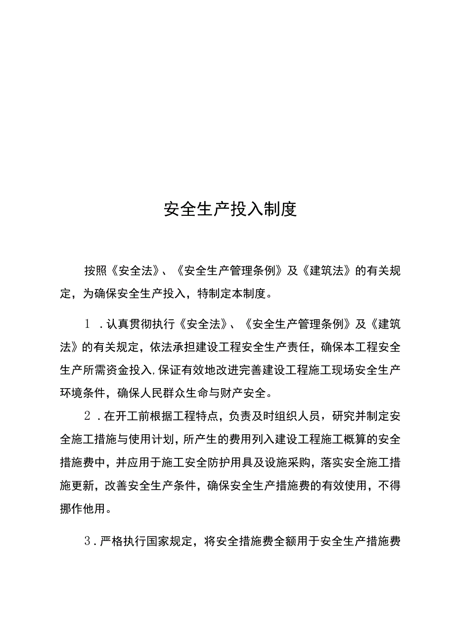 施工现场安全生产制度汇编.docx_第2页