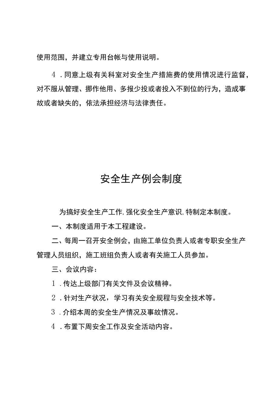 施工现场安全生产制度汇编.docx_第3页