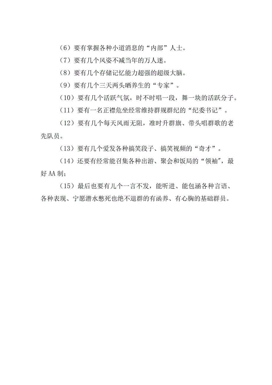 正能量有内涵的好段子.docx_第2页