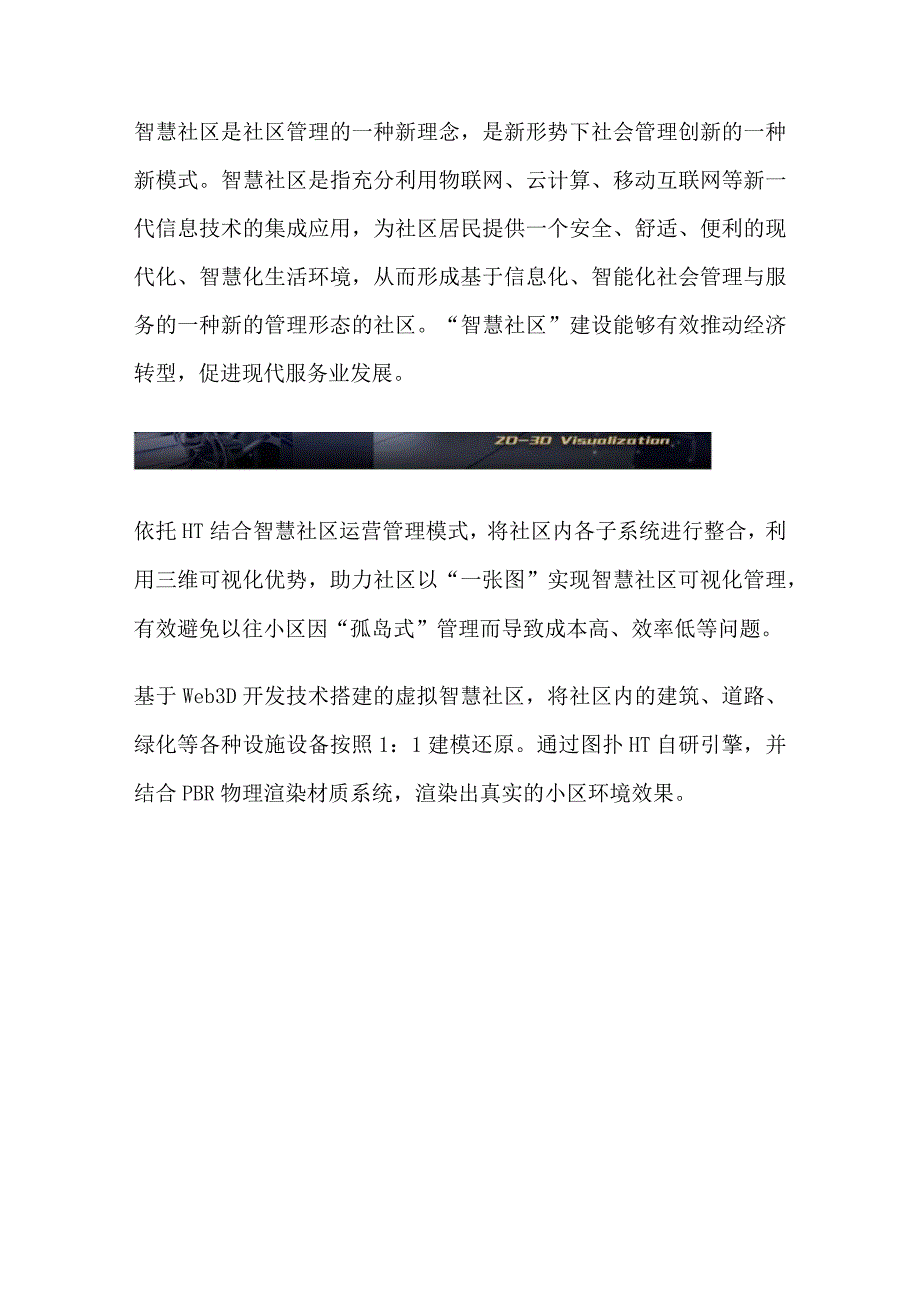 智慧社区数字孪生助力物业数字化转型.docx_第1页