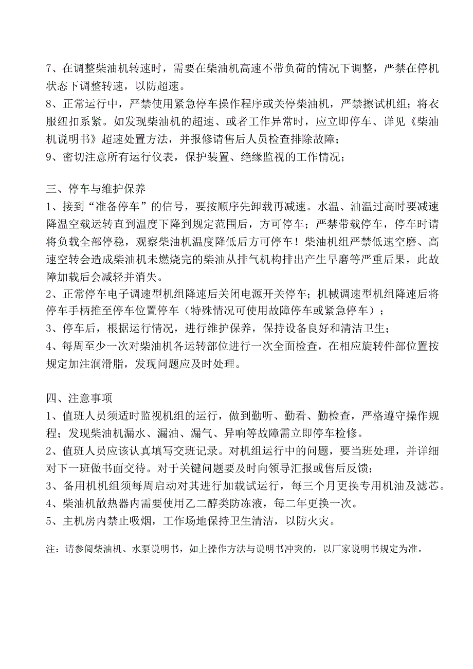 柴油消防泵操作维护规程(2).docx_第2页