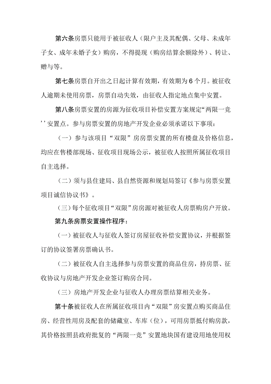 望江县县城规划区集体土地上房屋征收宅基地退出奖励暨房票安置暂行办法.docx_第3页