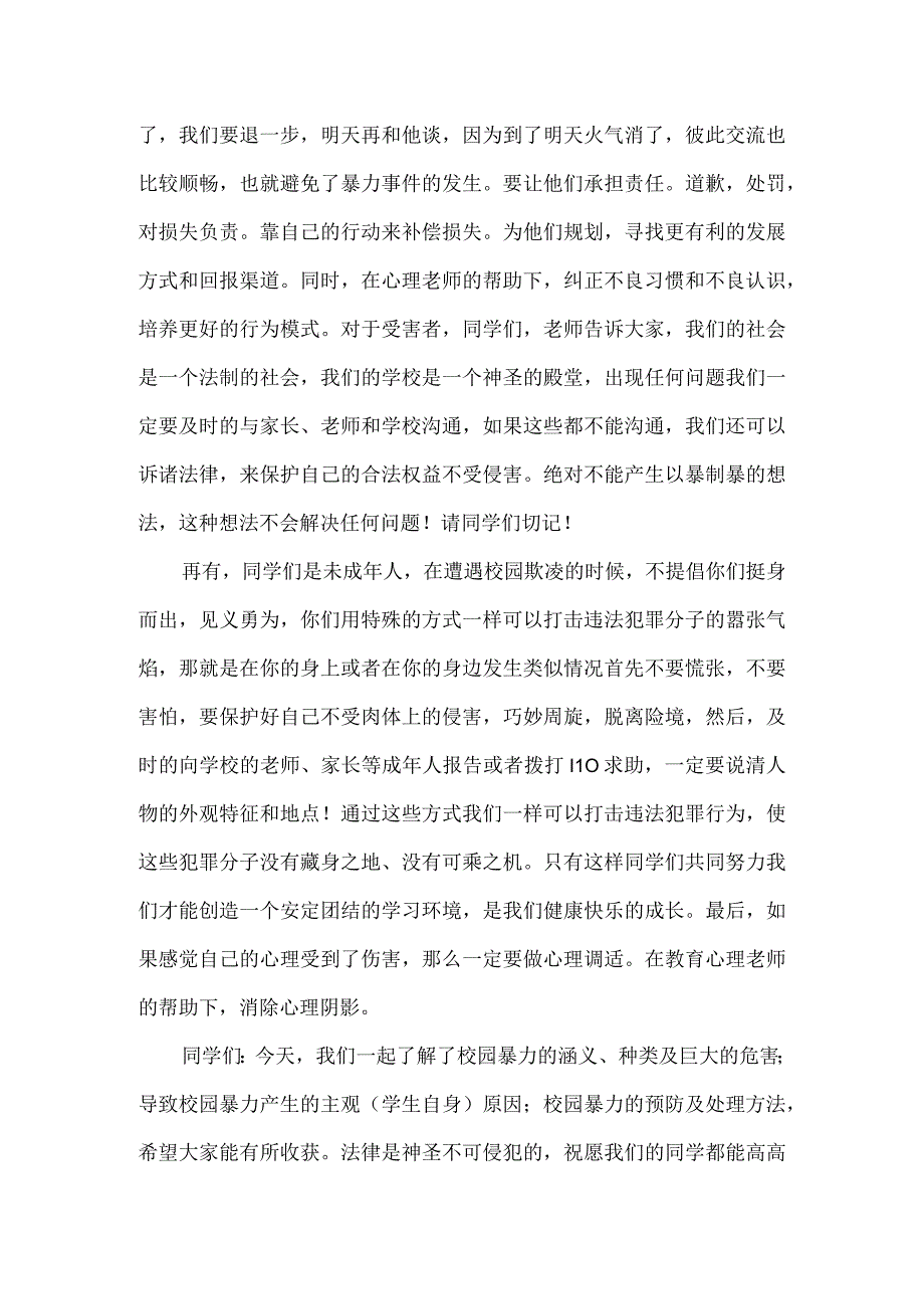 校园欺凌专题动员大会.docx_第3页