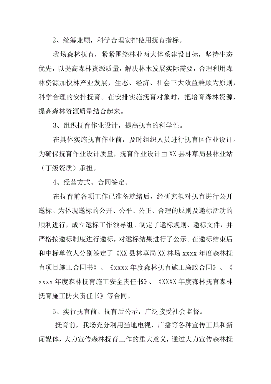 森林抚育补贴试点工作总结.docx_第2页