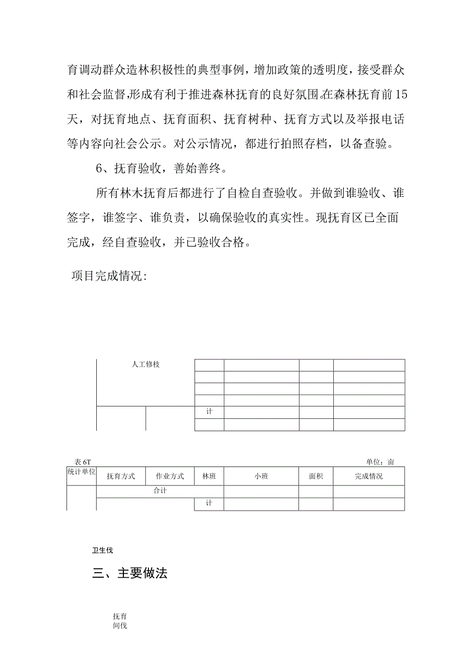 森林抚育补贴试点工作总结.docx_第3页