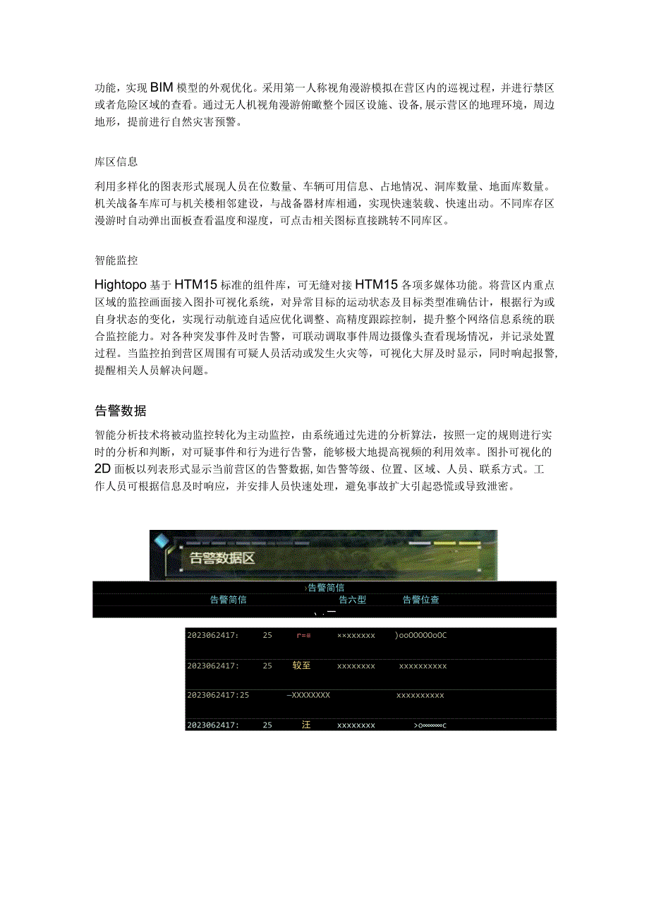 智慧军营3D可视化解决方案实现主动防御.docx_第2页