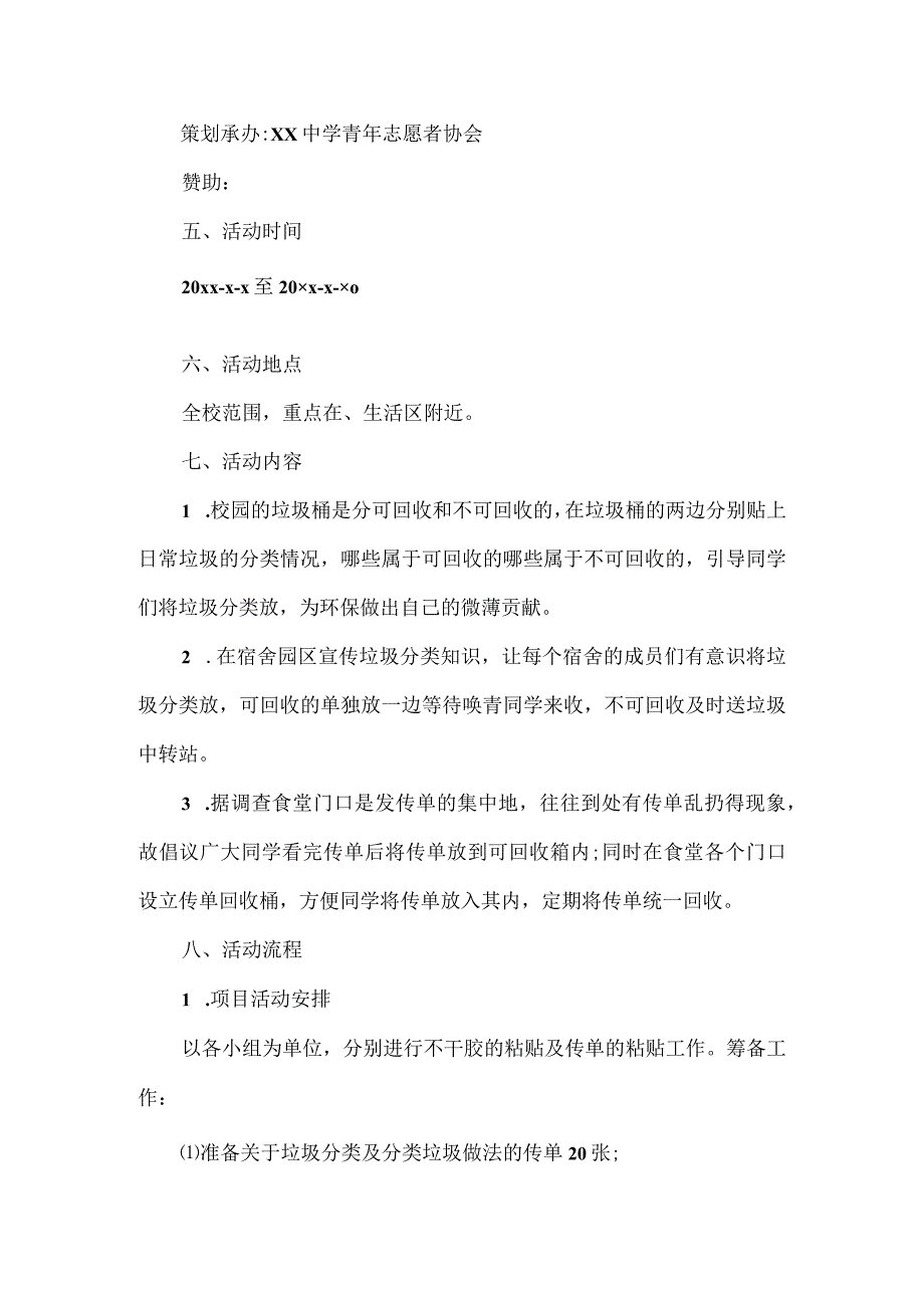 村级生活垃圾分类实施方案范文三篇.docx_第2页