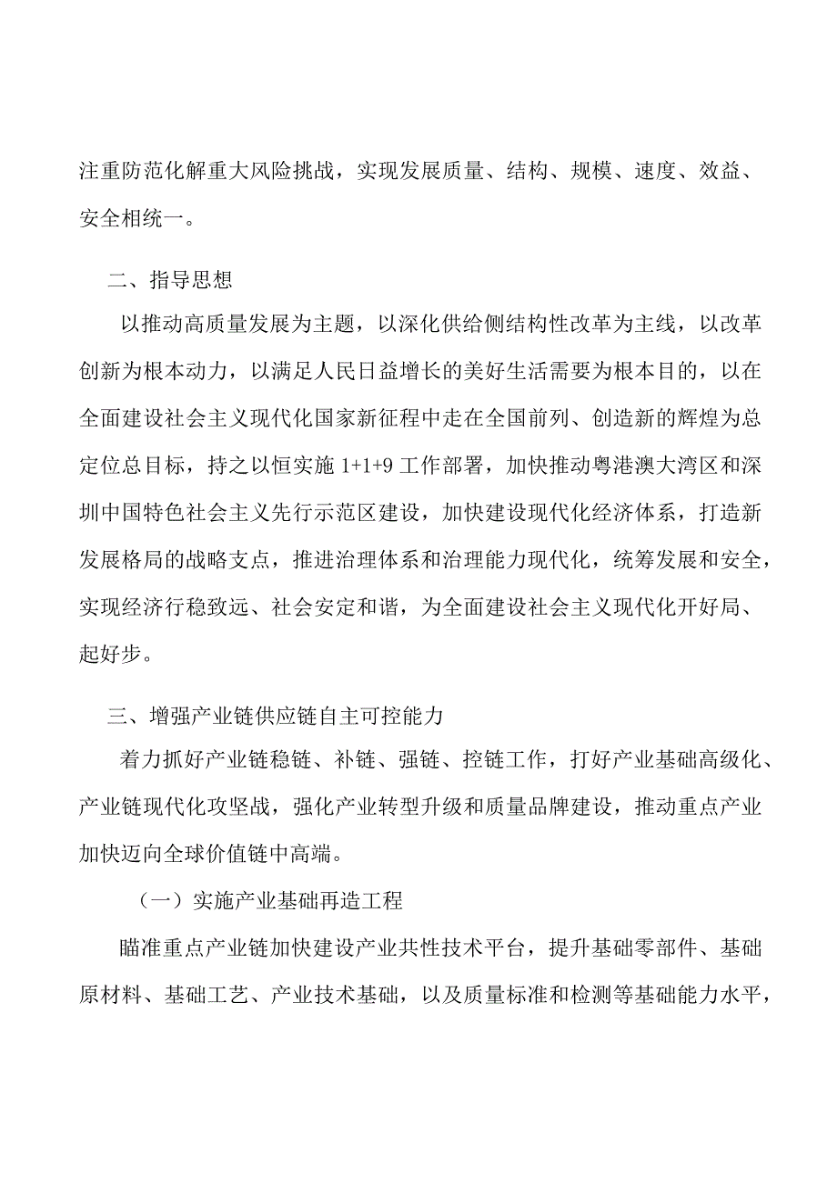 智能家电产业集群项目背景分析.docx_第2页