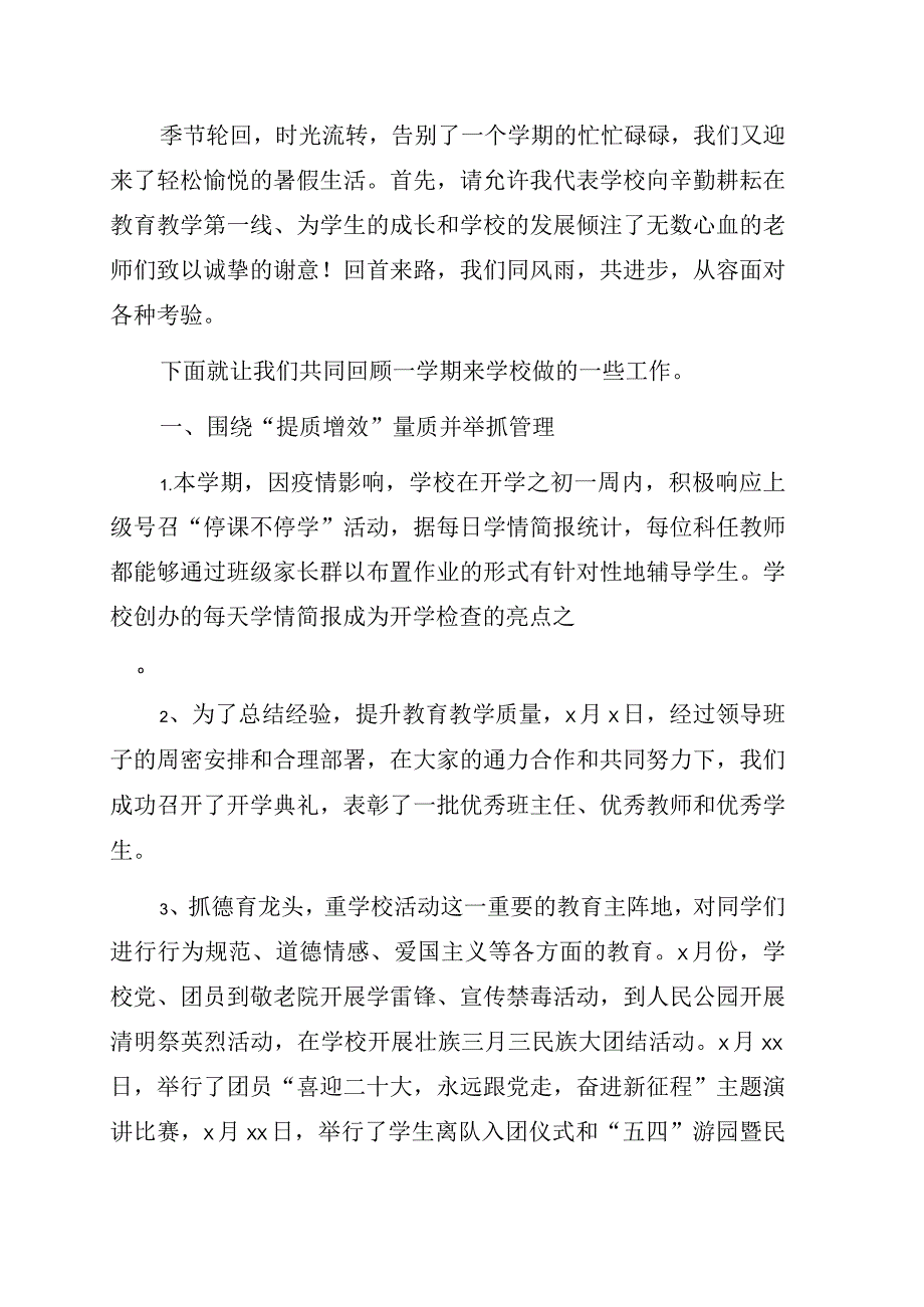 校长在2023年期教职工散学会议上的讲话学校.docx_第1页