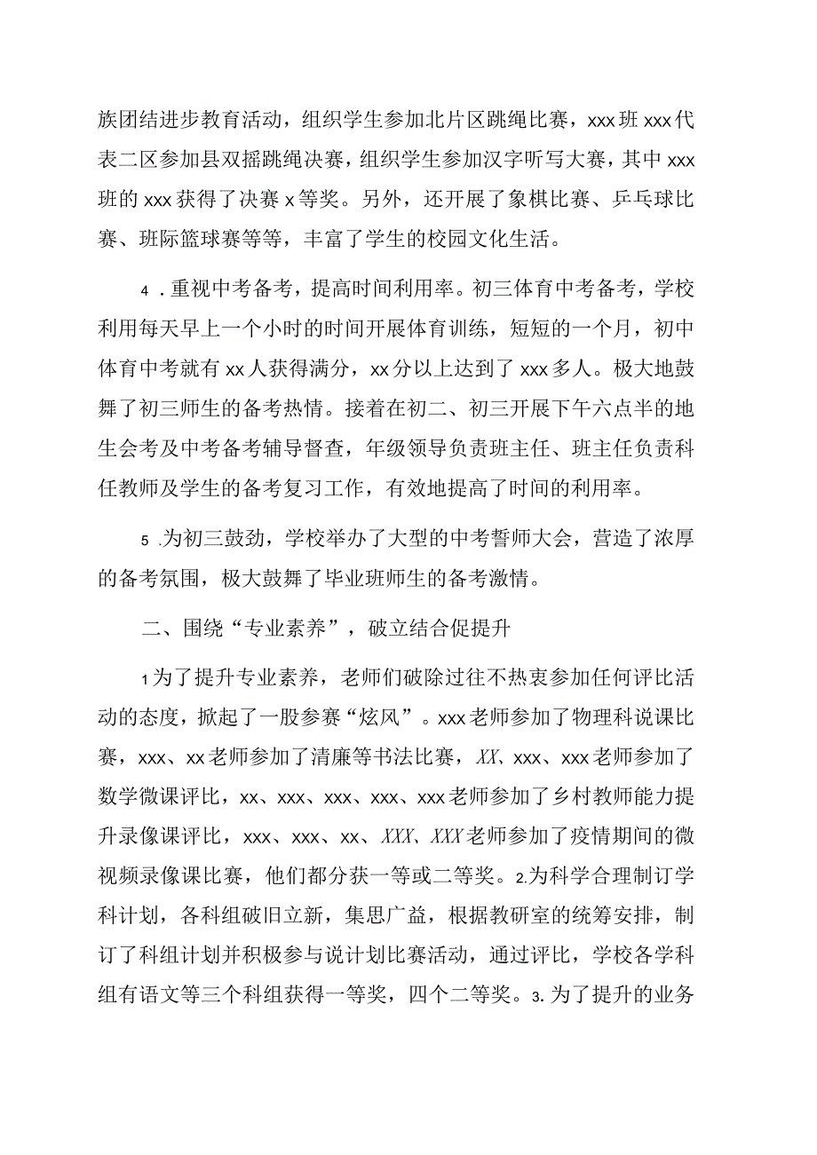 校长在2023年期教职工散学会议上的讲话学校.docx_第2页