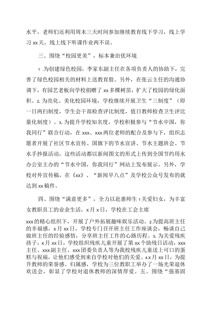 校长在2023年期教职工散学会议上的讲话学校.docx_第3页