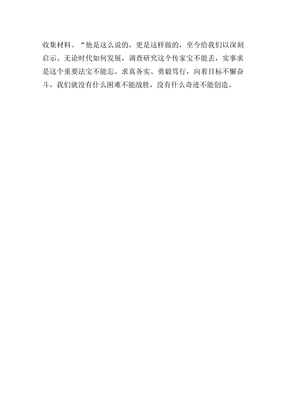 有一是一有二是二——在全党大兴调查研究之风20230404.docx_第3页