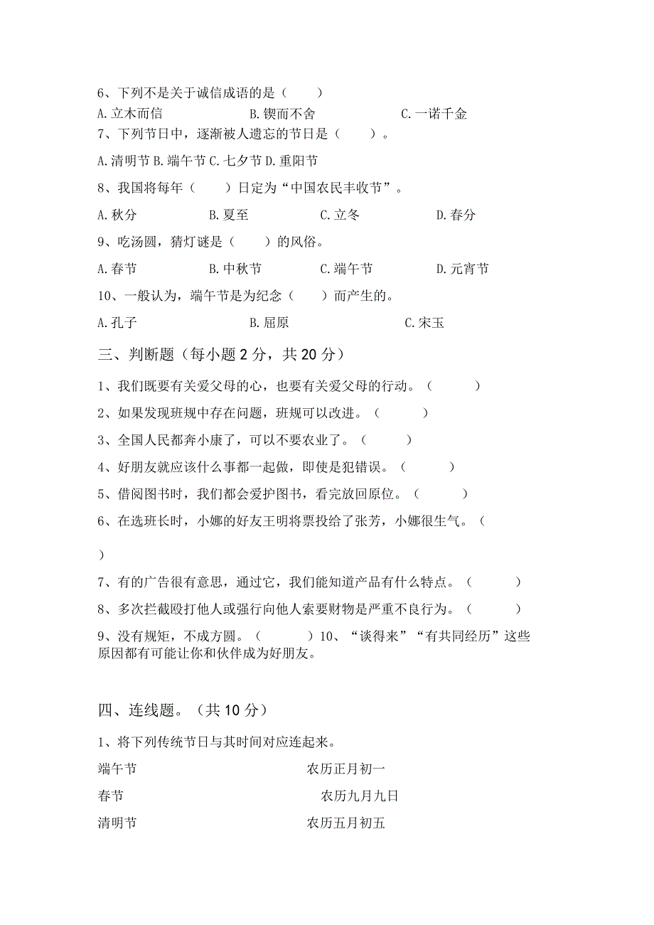 最新部编版四年级道德与法治上册期中测试卷及答案完美版.docx_第2页