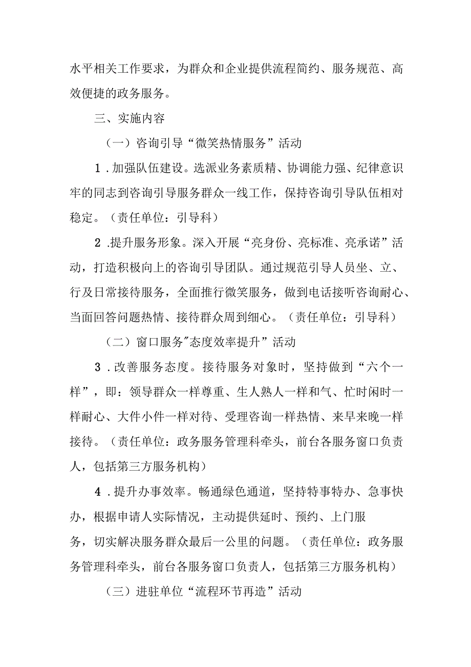 最新公文关于打造政务服务形象大使活动方案.docx_第2页