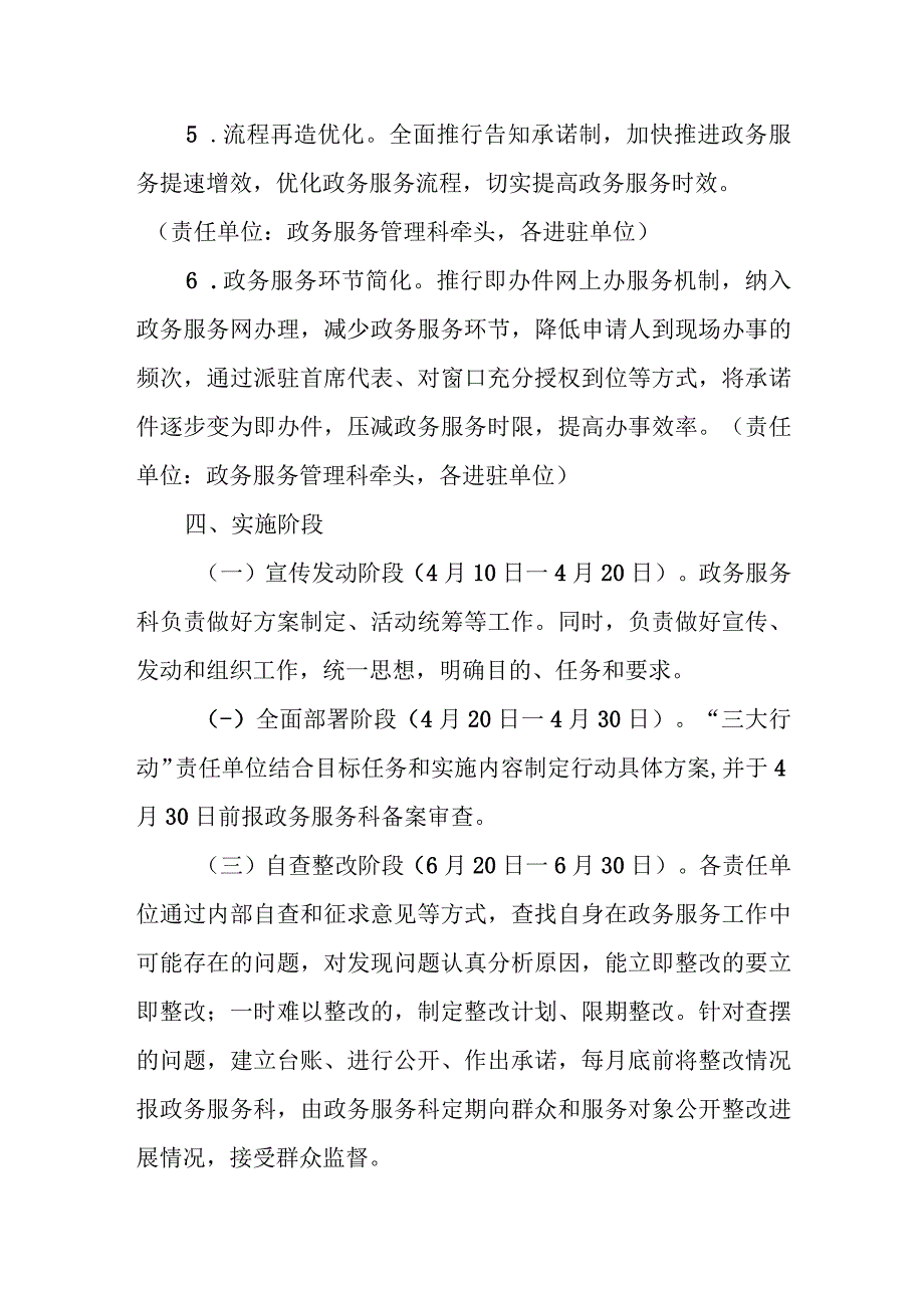 最新公文关于打造政务服务形象大使活动方案.docx_第3页