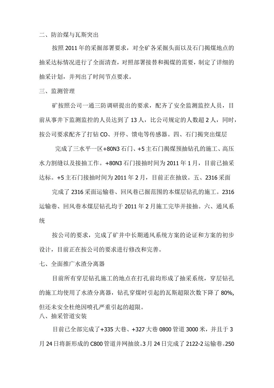 松藻冬春百安一通三防整治项目完成情况总结.docx_第2页