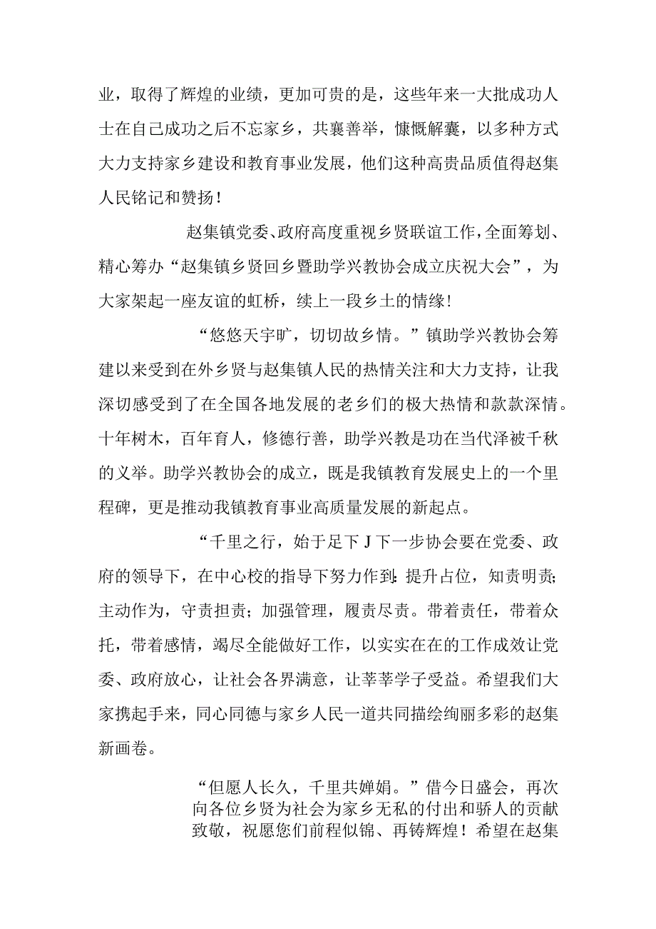 杨振云在赵集镇乡贤回乡暨助学兴教协会成立庆祝大会上的讲话.docx_第2页