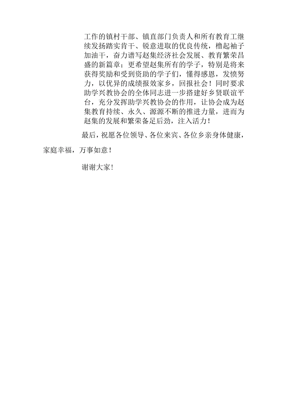 杨振云在赵集镇乡贤回乡暨助学兴教协会成立庆祝大会上的讲话.docx_第3页