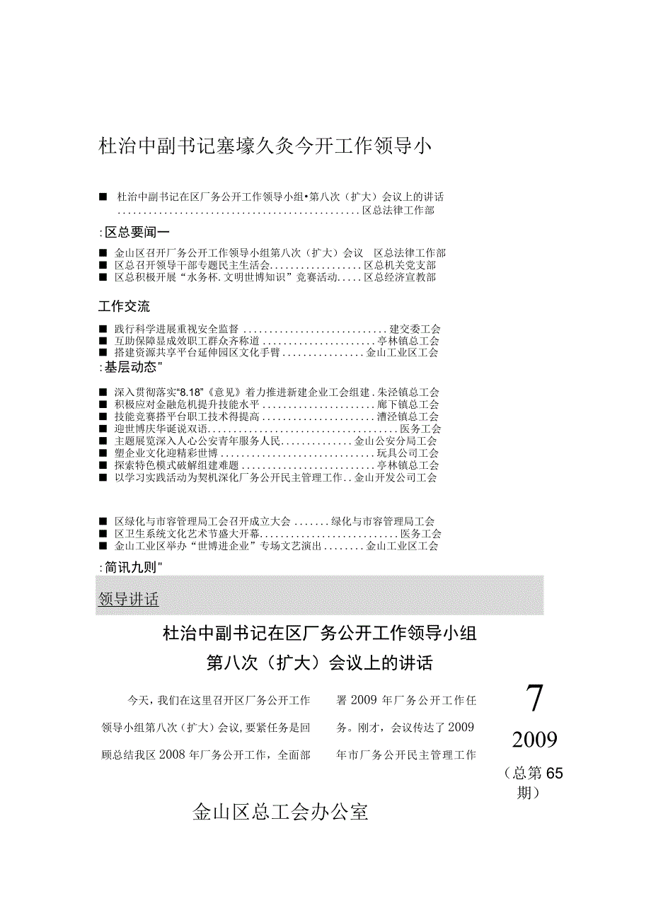 杜治中副书记在区厂务公开工作领导小组第八次会.docx_第1页