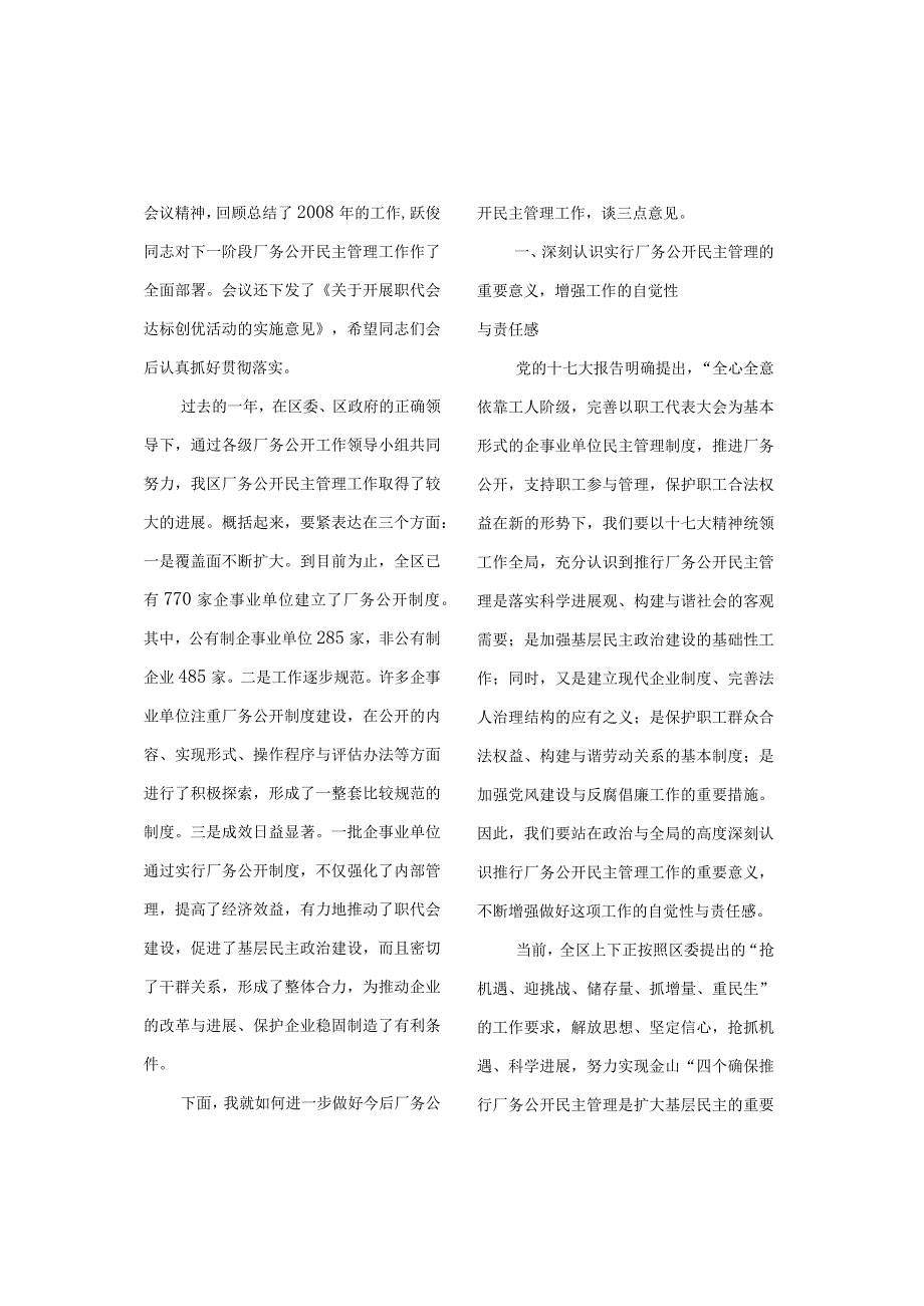 杜治中副书记在区厂务公开工作领导小组第八次会.docx_第2页