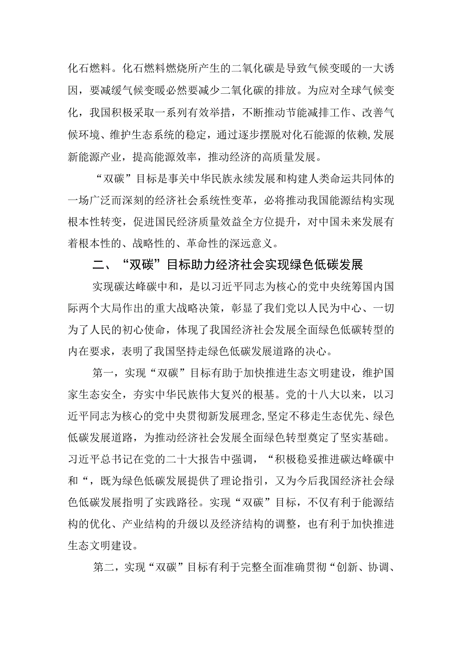 某省实现双碳目标途径工作报告.docx_第2页