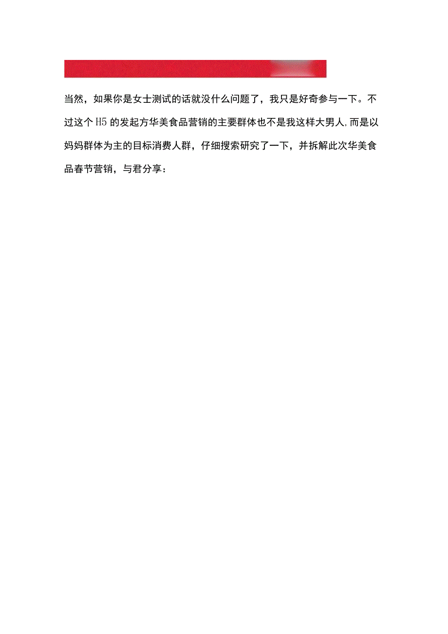 春节年货营销方案案例分析报告.docx_第2页