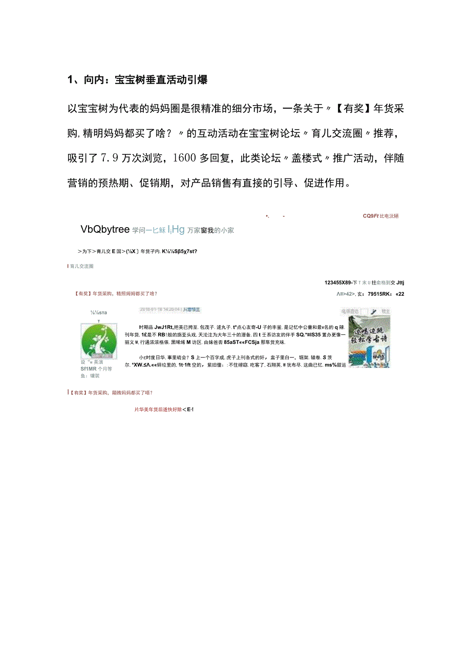 春节年货营销方案案例分析报告.docx_第3页