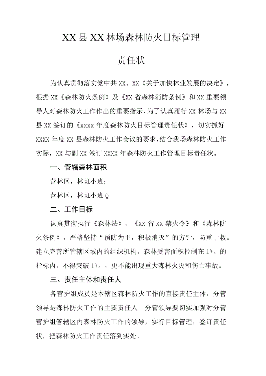 森林防火责任状.docx_第2页