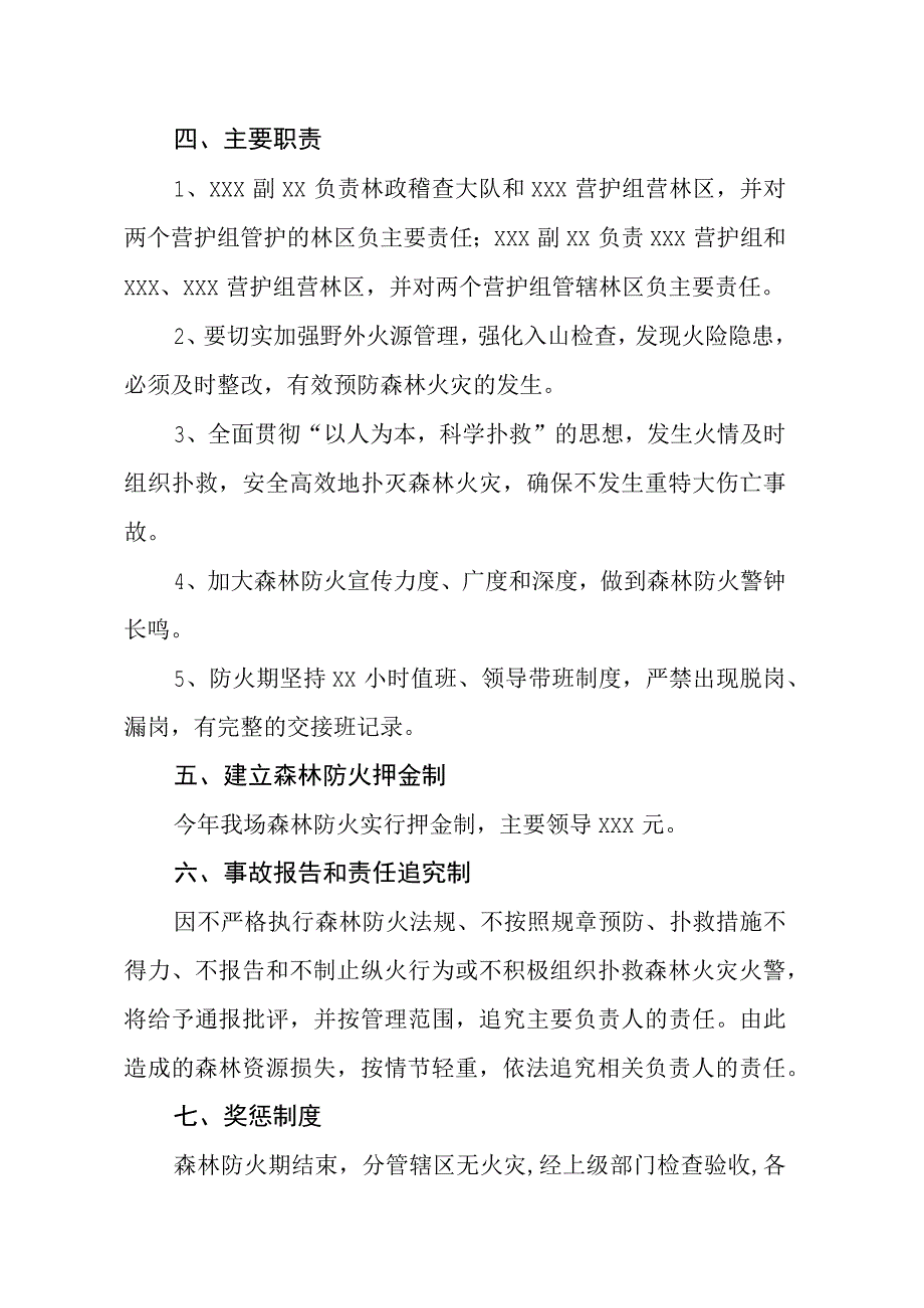 森林防火责任状.docx_第3页