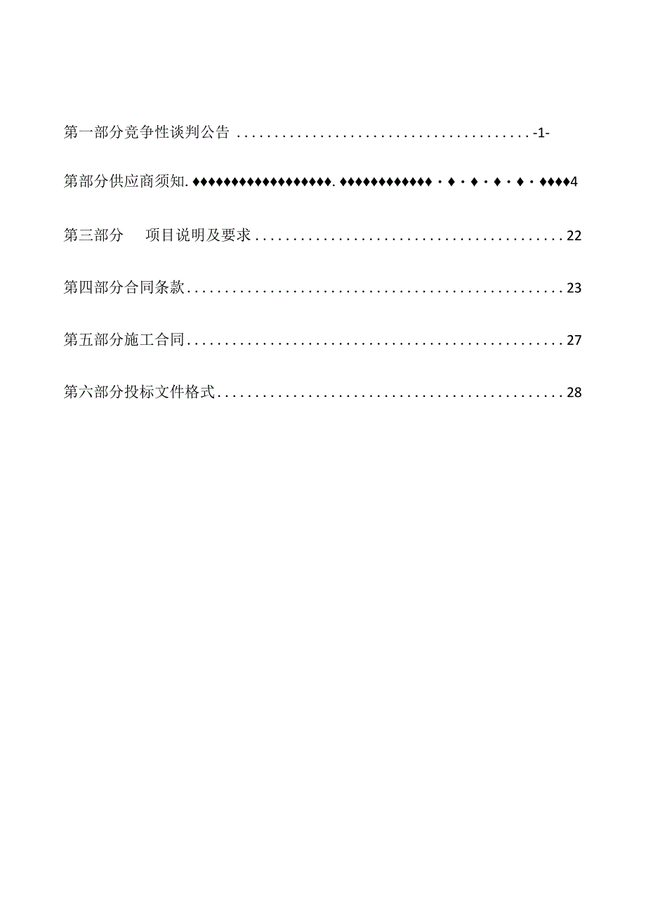 施工招标文件合同协议表格模板实用文档.docx_第2页