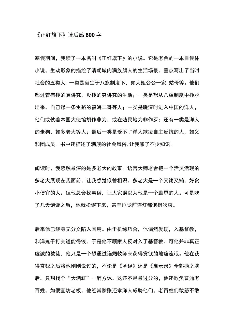 正红旗下读后感800字.docx_第1页