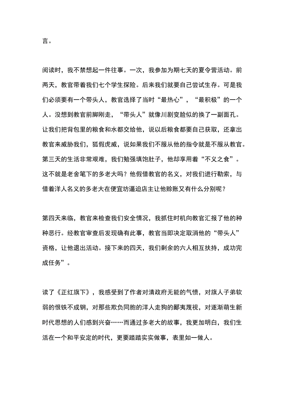 正红旗下读后感800字.docx_第2页