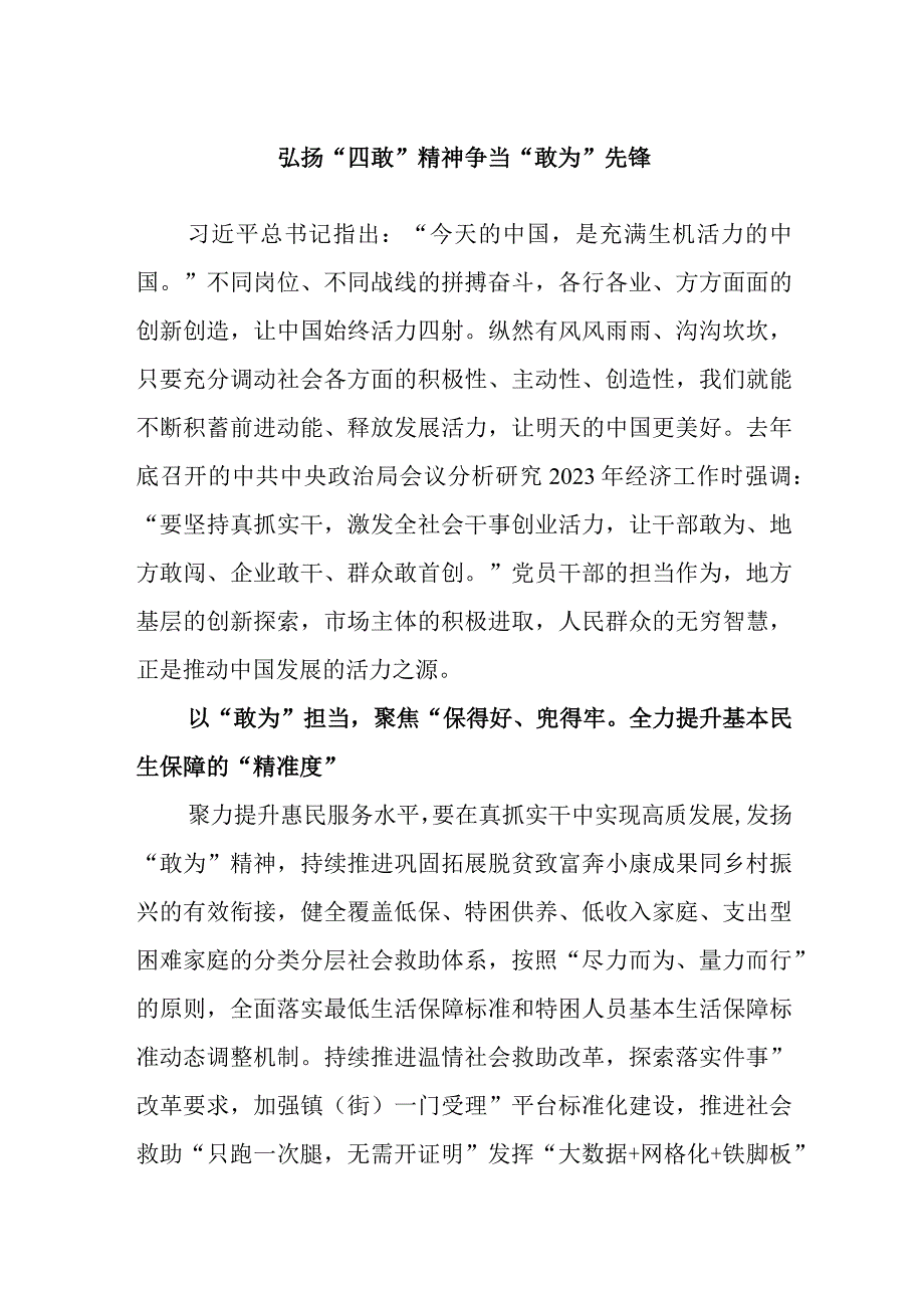 最新公文弘扬四敢精神争当敢为先锋.docx_第1页