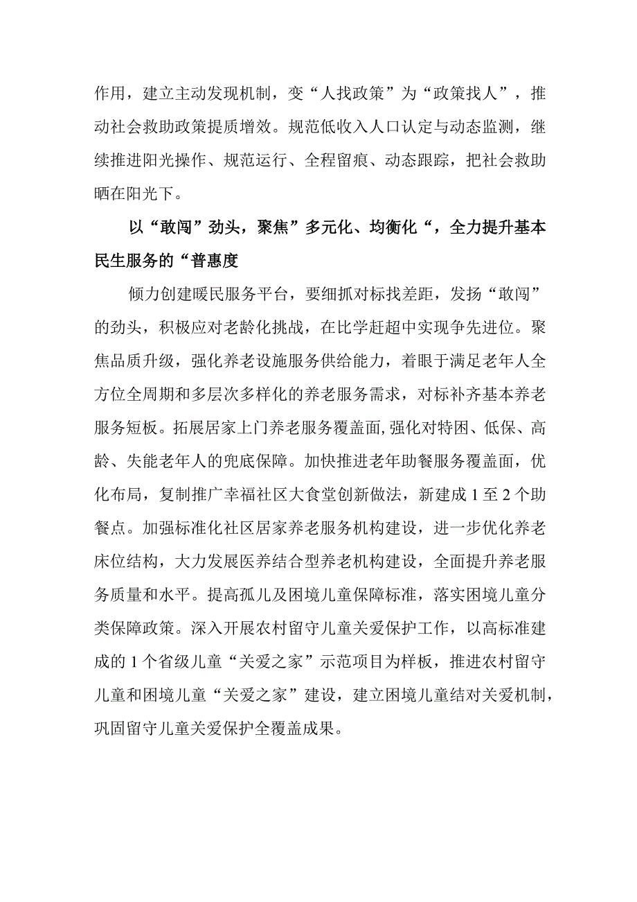 最新公文弘扬四敢精神争当敢为先锋.docx_第2页