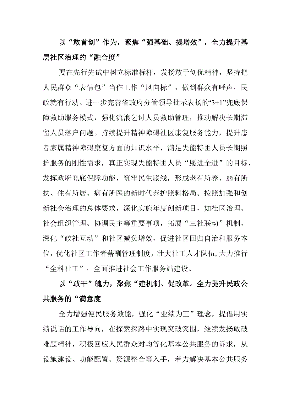 最新公文弘扬四敢精神争当敢为先锋.docx_第3页