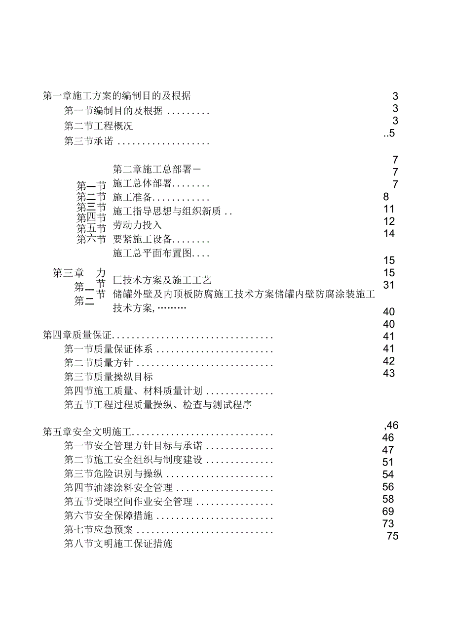 施工方案11099307762023202379.docx_第3页