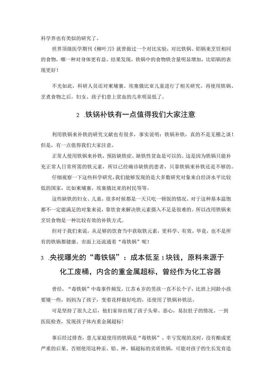 毒铁锅的来历.docx_第2页